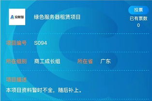 快给广东项目投票鸭 第五届 创青春 中国青年创新创业大赛 最具品牌影响力 项目评选投票
