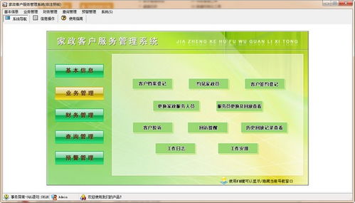 宏达家政客户服务管理系统电脑版下载2020 宏达家政客户服务管理系统电脑版下载