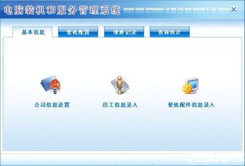 电脑装机和服务管理系统下载 电脑装机和服务管理系统v3.0免费版 ucbug软件站
